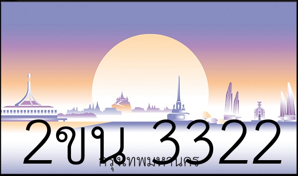 2ขน 3322